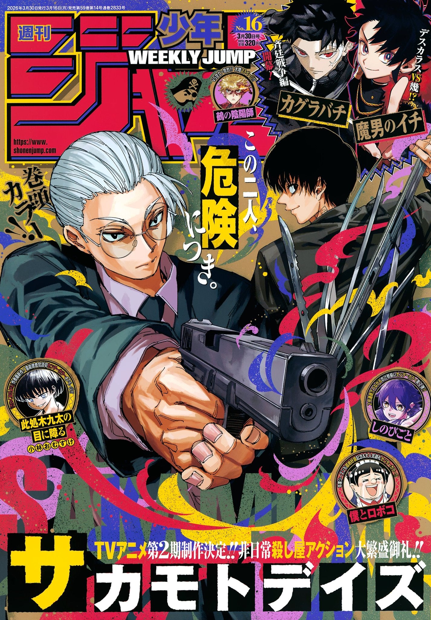 Weekly Shonen Jump n°16 (2026) (Sakamoto Days)