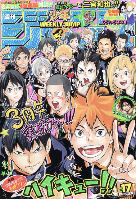 Weekly Shonen Jump n°17 (2015) (Haikyu!!)