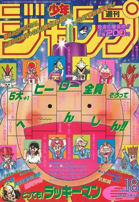Weekly Shonen Jump n°18 (1995) (Dragon Ball Chapitre 513)