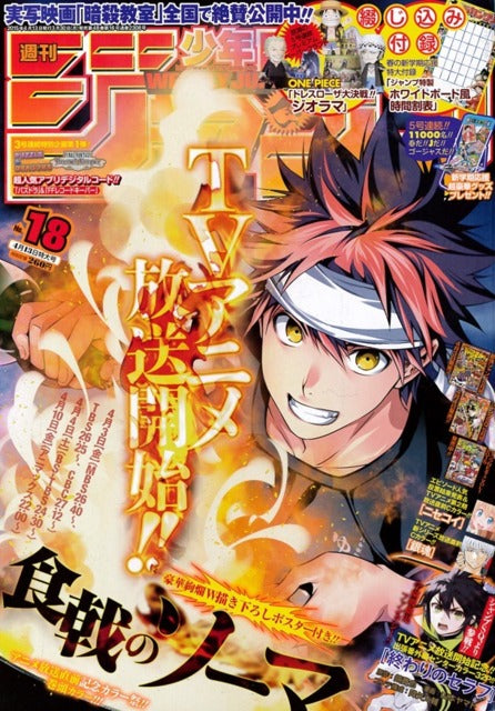 Weekly Shonen Jump n°18 (2015) (Food Wars)