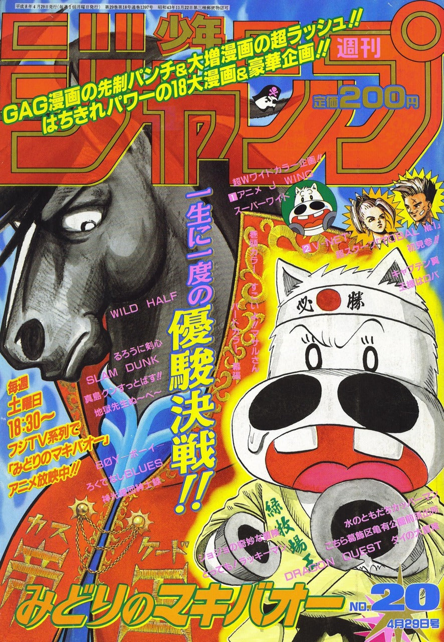 Weekly Shonen Jump n°20 (1996) (Midori no Makibaō)