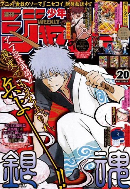 Weekly Shonen Jump n°20 (2015) (Gintama)