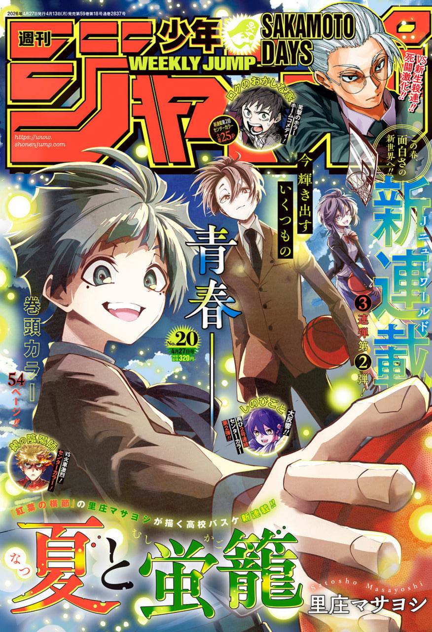 Weekly Shonen Jump n°20 (2026) (Drawn to the Fire) (Premier Chapitre)