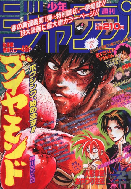 Weekly Shonen Jump n°21 (1996) (Diamond) (Premier Chapitre)