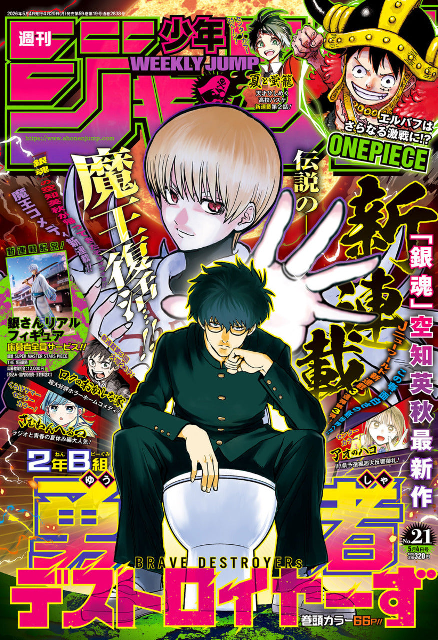 Weekly Shonen Jump n°21 (2026) (Class 2-B Hero Destroyerz) (Premier Chapitre)