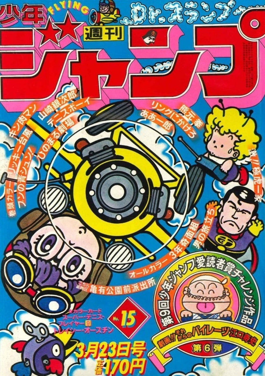 Weekly Shonen Jump n°15 (1981) (Dr Slump)