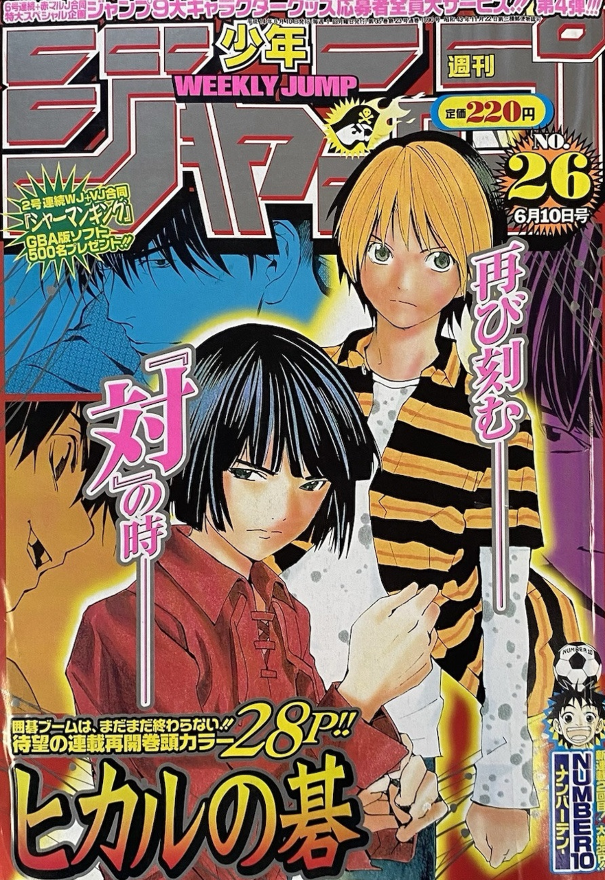 Weekly Shonen Jump n°26 (2002) (Hikaru No Go)