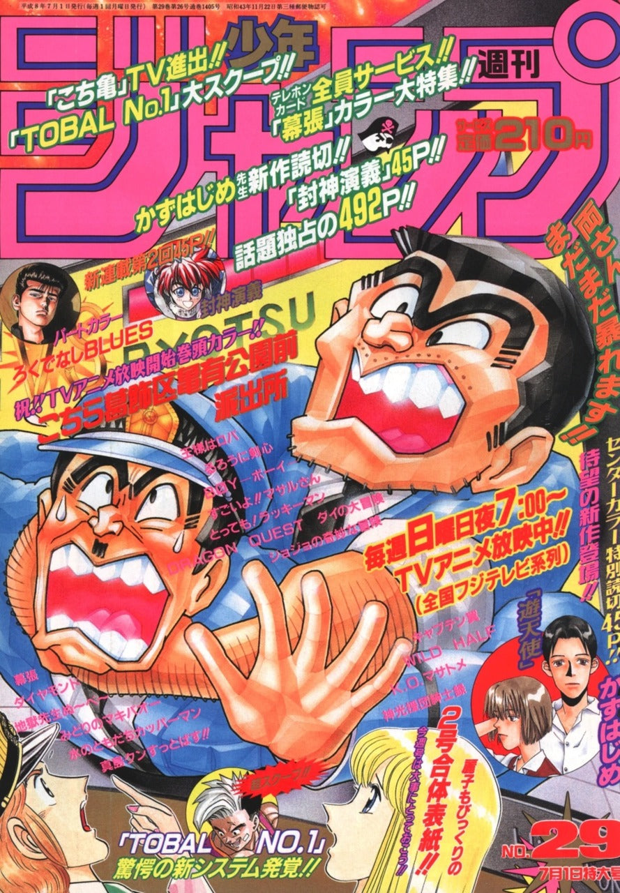 Weekly Shonen Jump n°29 (1996) (Kochikame)