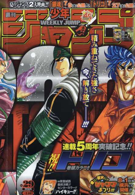 Weekly Shonen Jump n°29 (2013) (Toriko)