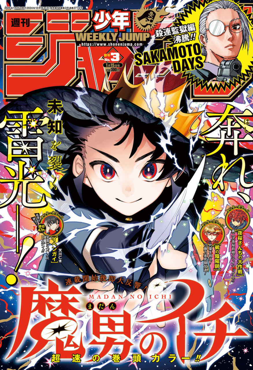 Weekly Shonen Jump n°3 (2025) (Ichi the Witch)