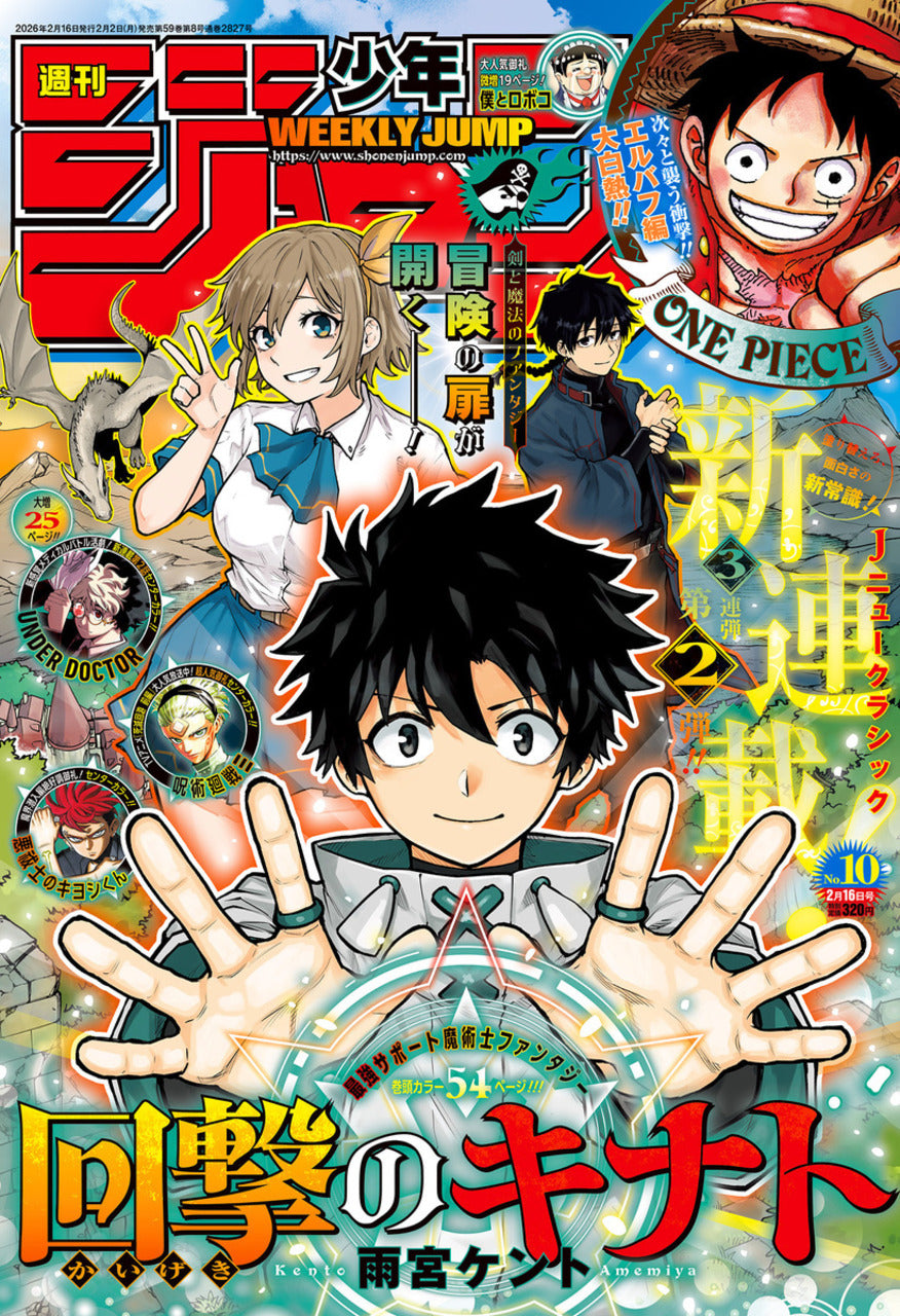 Weekly Shonen Jump n°3 (2025) (Kaigeki no Kinato)