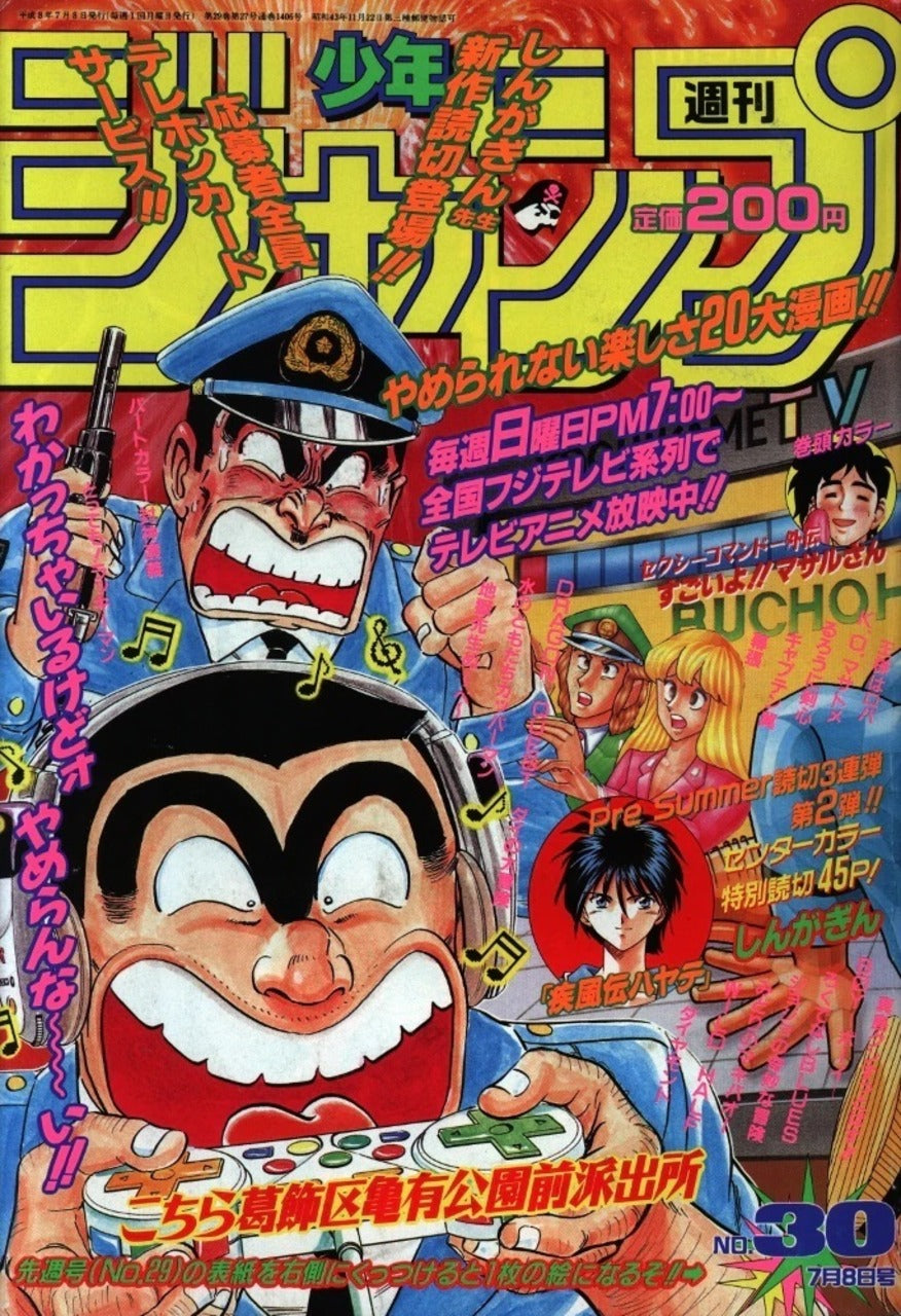 Weekly Shonen Jump n°30 (1996) (Kochikame)