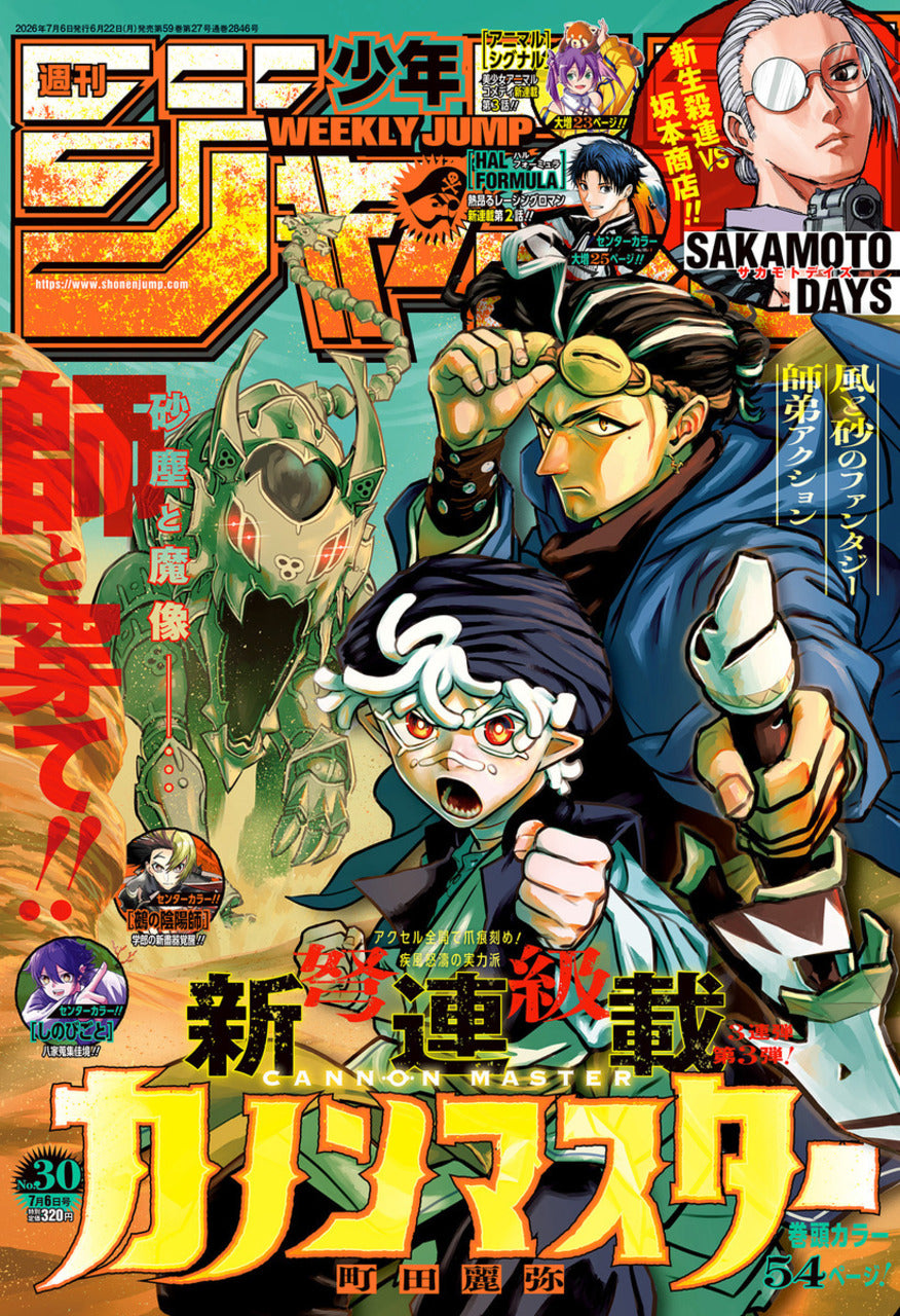 Weekly Shonen Jump n°30 (2026) (Cannon Master)