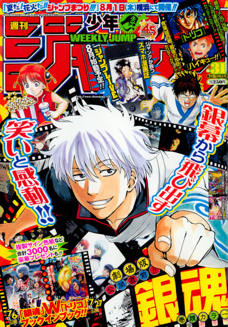 Weekly Shonen Jump n°31 (2013) (Gintama)