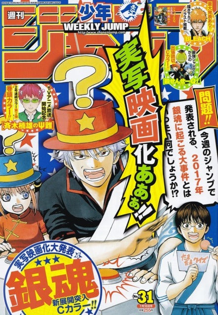Weekly Shonen Jump n°31 (2016) (Gintama)