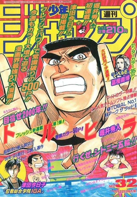 Weekly Shonen Jump n°32 (1996) (Doruhira) (Premier chapitre)