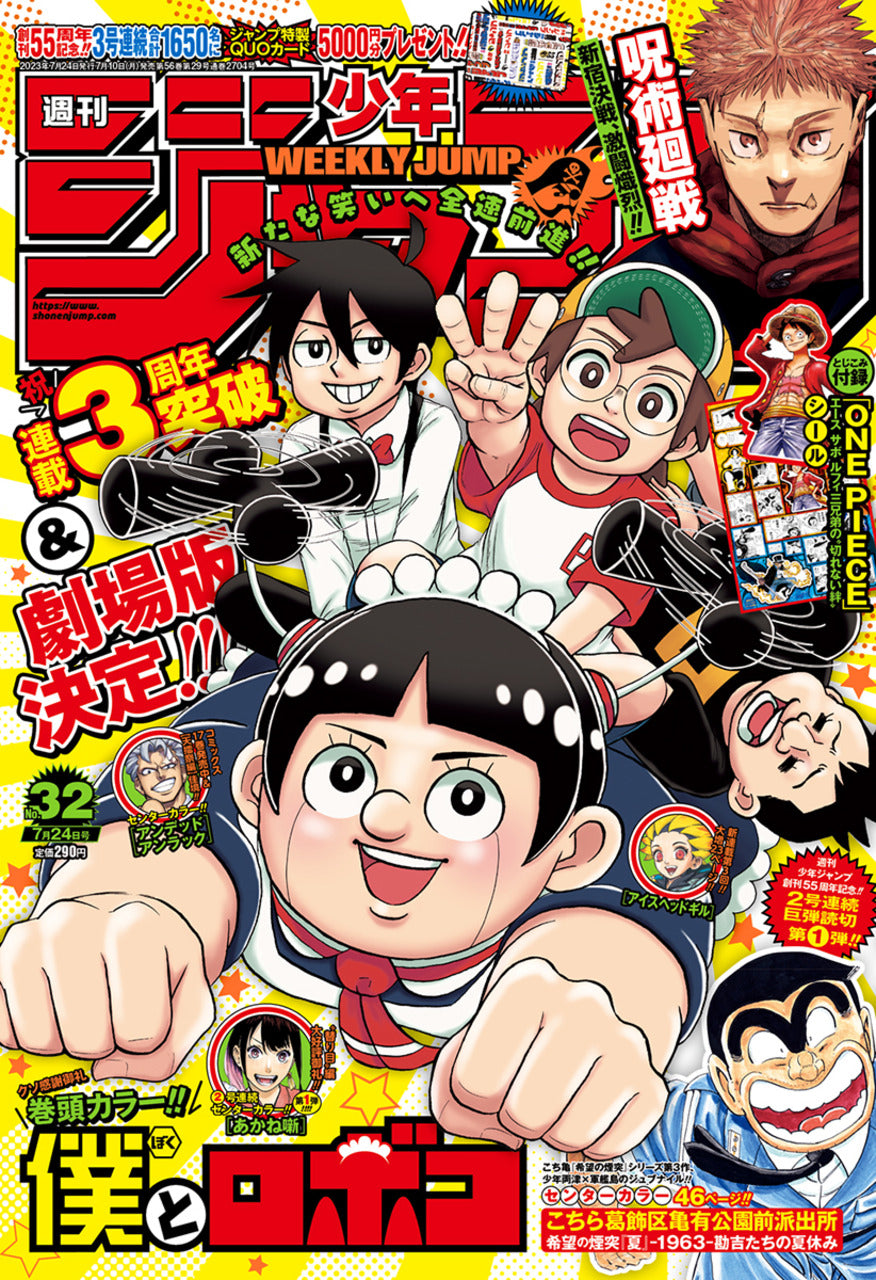 Weekly Shonen Jump n°32 (2023)