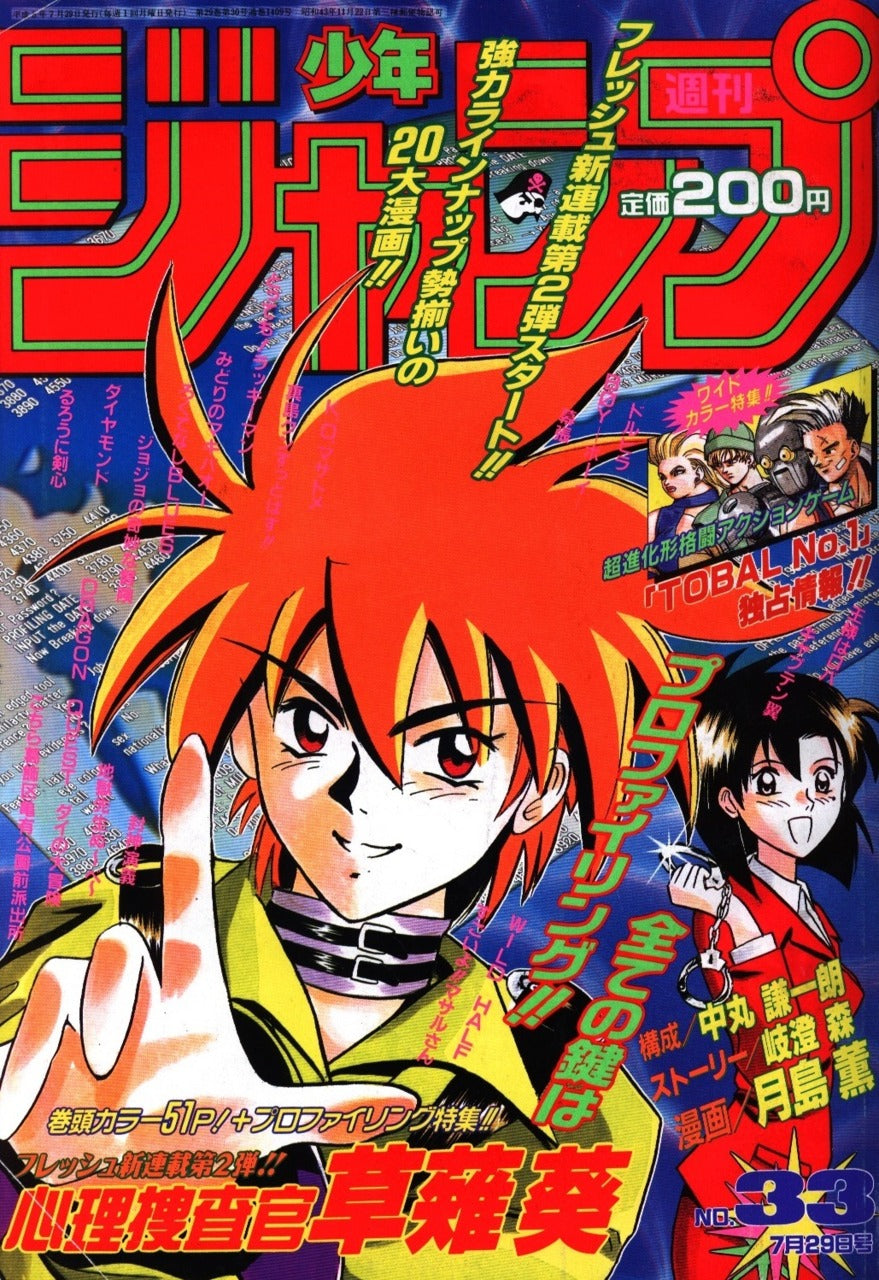 Weekly Shonen Jump n°33 (1996) (Shinri Sōsakan: Kusanagi Aoi) (Premier Chapitre)