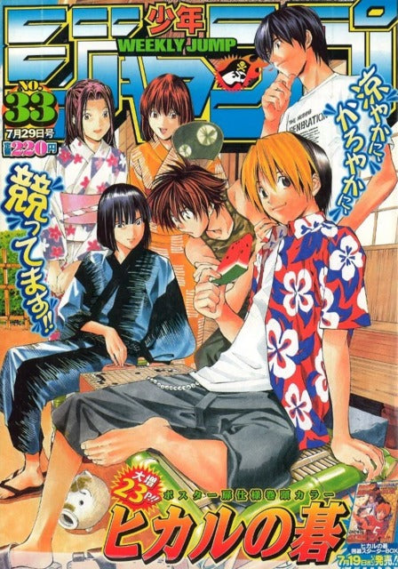 Weekly Shonen Jump n°33 (2002) (Hikaru No Go)