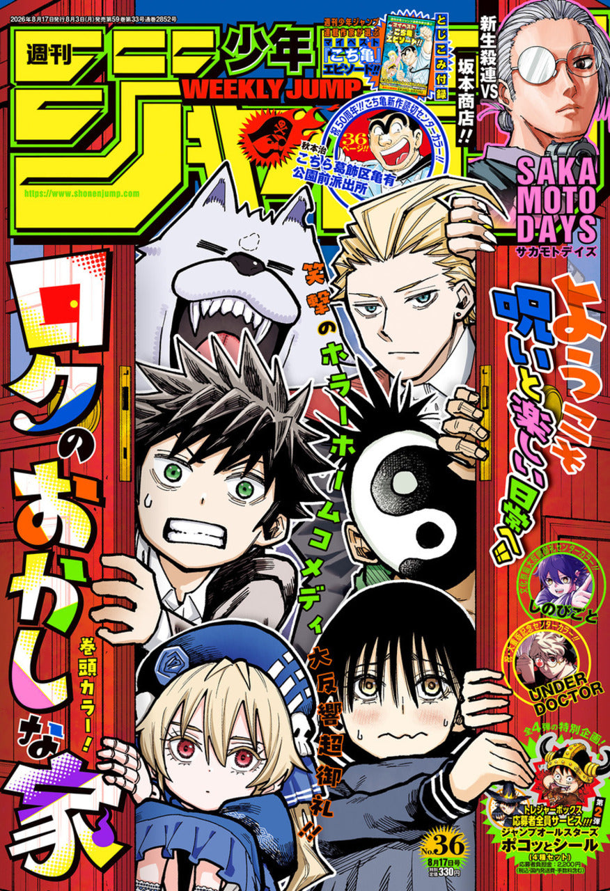 Weekly Shonen Jump n°36 (2026) (Roku no Okashi na Ie)