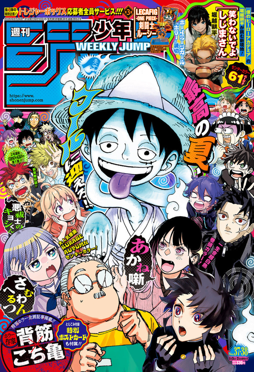 Weekly Shonen Jump n°37-38 (2026) (All Star)