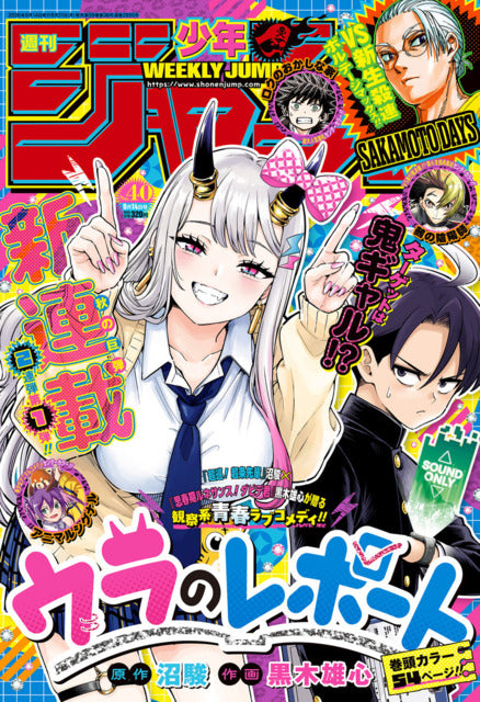 Weekly Shonen Jump n°40 (2026) (Ura No Report)