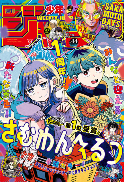 Weekly Shonen Jump n°44 (2026) (Someone Hertz)