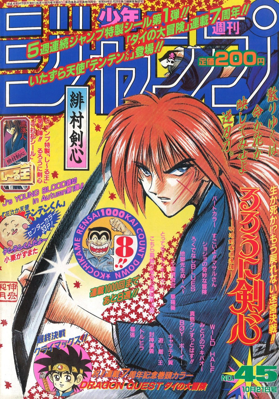 Weekly Shonen Jump n°45 (1996) (Kenshin le vagabond)
