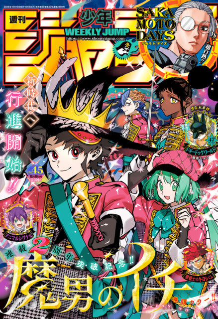 Weekly Shonen Jump n°45 (2026) (Ichi the Witch)