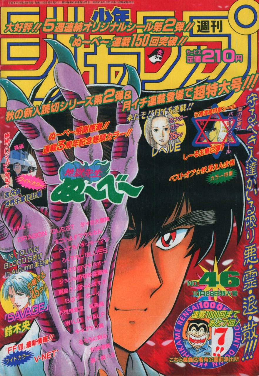 Weekly Shonen Jump n°46 (1996) (Jigoku Sensei Nūbē)