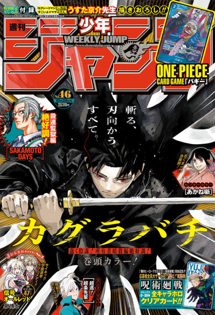 Weekly Shonen Jump n°46 (2024) (Kagurabachi)