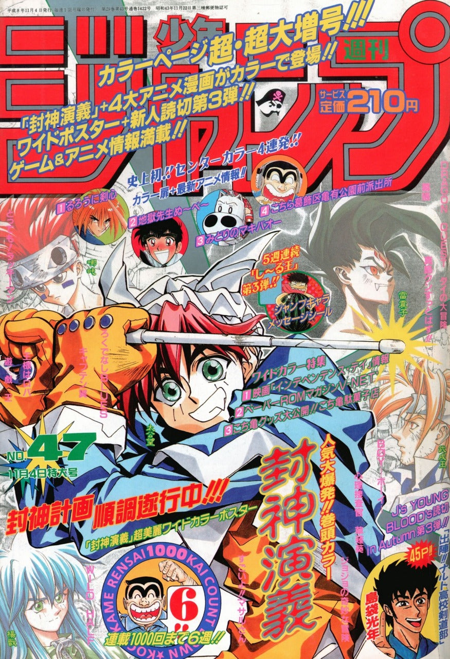 Weekly Shonen Jump n°47 (1996) (Hoshin - L'investiture des dieux)