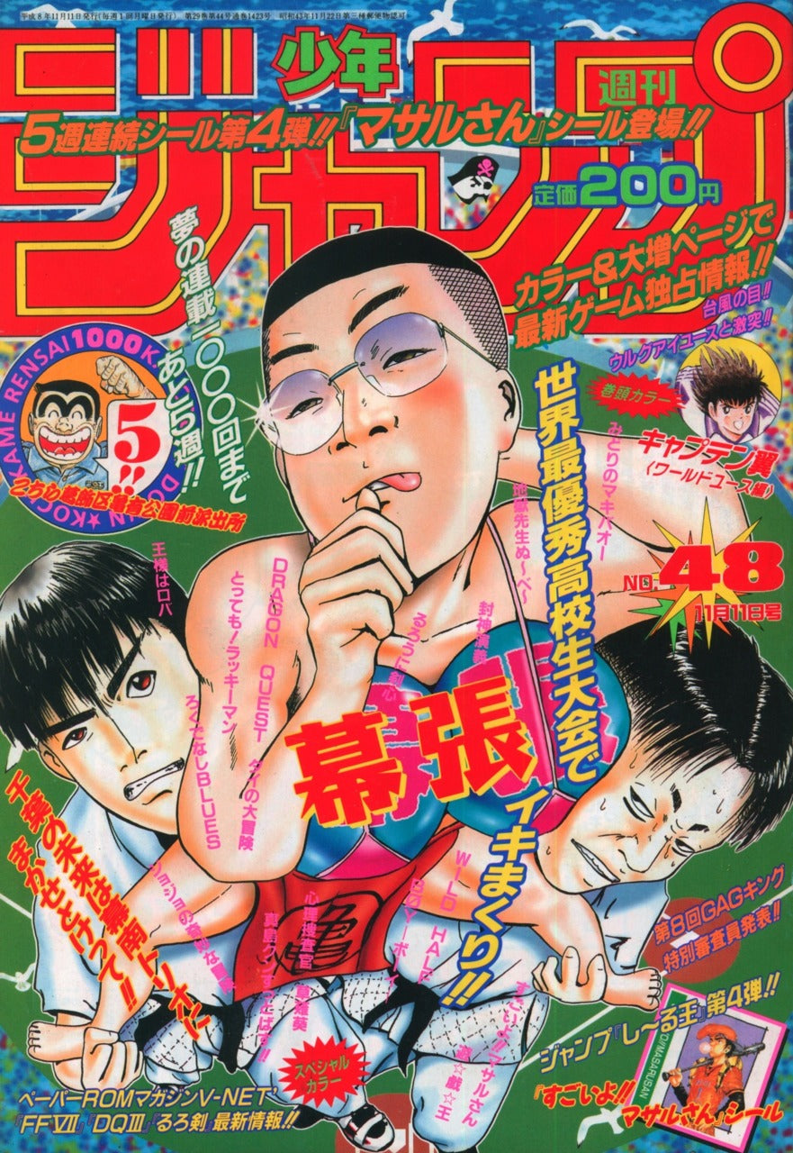 Weekly Shonen Jump n°48 (1996) (Makuhari)