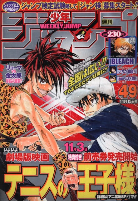 Weekly Shonen Jump n°49 (2004) (Prince Du Tennis)