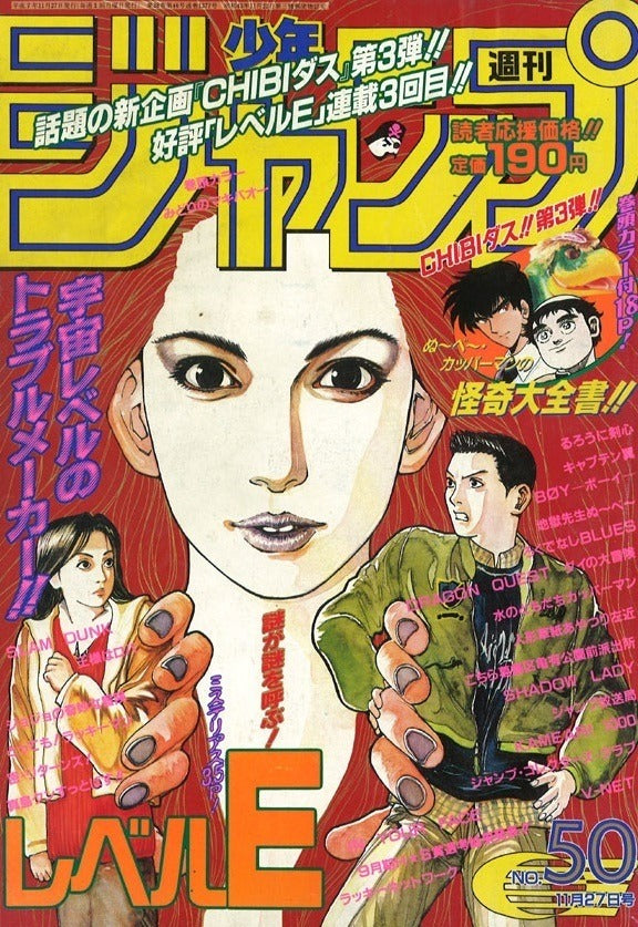 Weekly Shonen Jump n°50 (1995) (Level E)