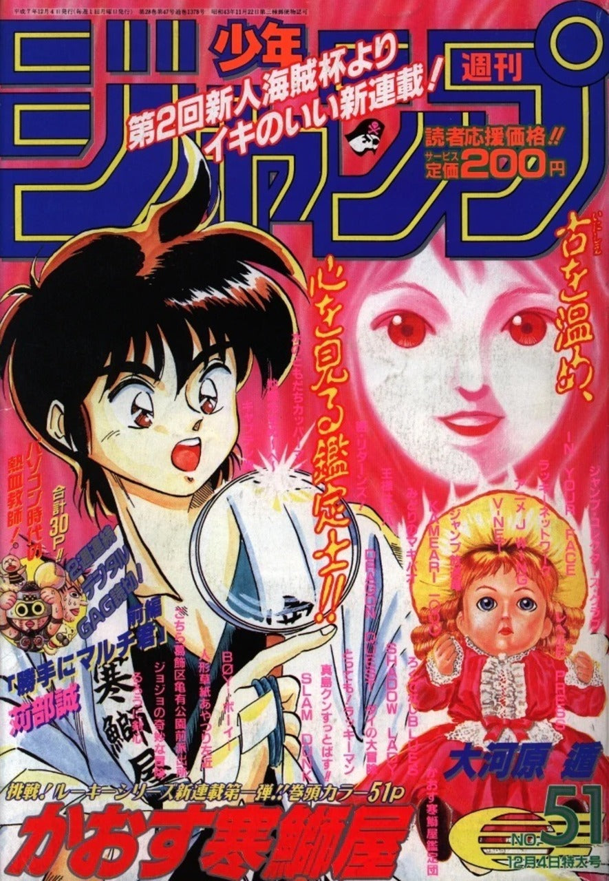 Weekly Shonen Jump n°51 (1995) (JoJo part.4 dernier chapitre)