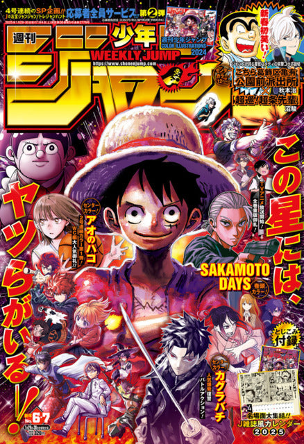 Weekly Shonen Jump n°6-7 (2025) (One Piece)