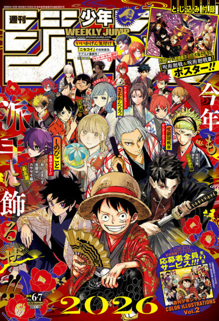 Weekly Shonen Jump n°6-7 (2026) (All Star)