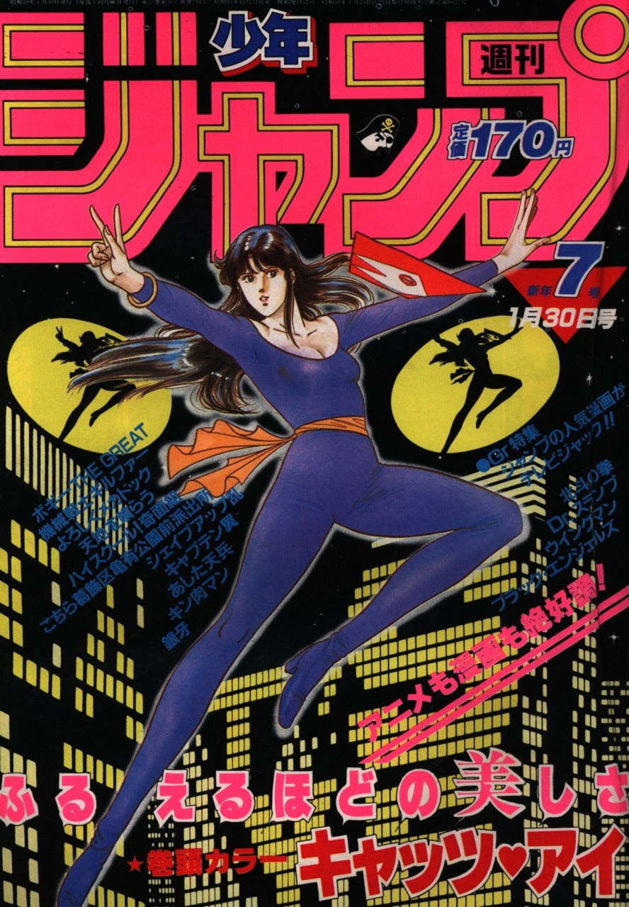 Weekly Shonen Jump n°7 (1984) (Cat's Eye)