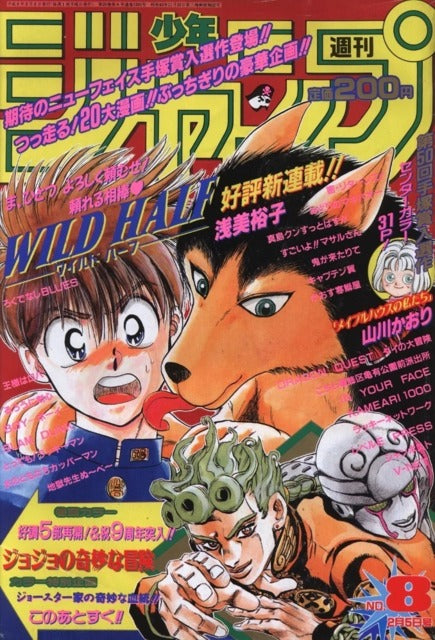 Weekly Shonen Jump n°8 (1996) (JoJo's Bizarre Adventure)