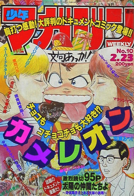 Weekly Shonen Magazine n°10 (1994) (Chameleon)