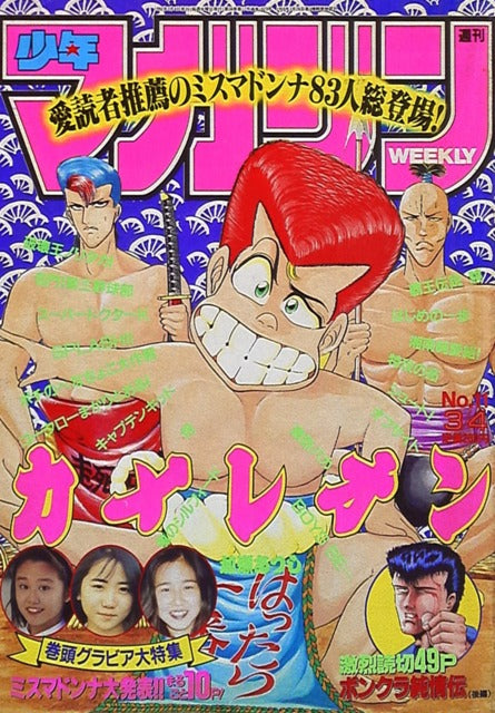 Weekly Shonen Magazine n°11 (1992) (Chameleon)