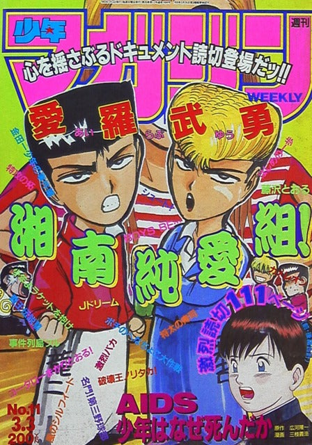 Weekly Shonen Magazine n°11 (1993) (Young GTO)