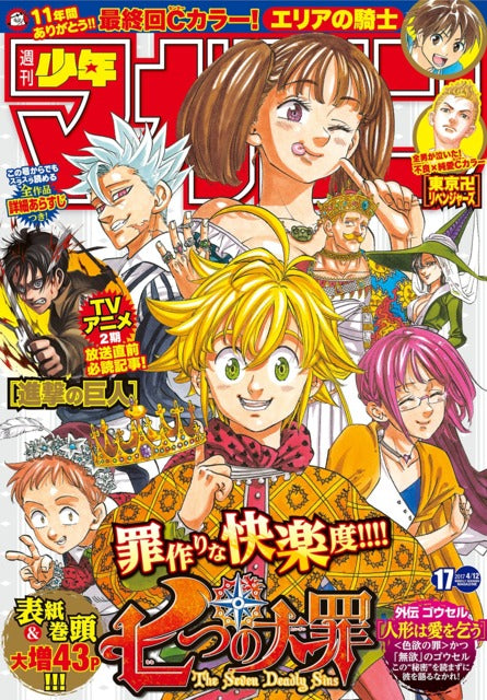 Weekly Shonen Magazine n°17 (2017) (Seven Deadly Sins)