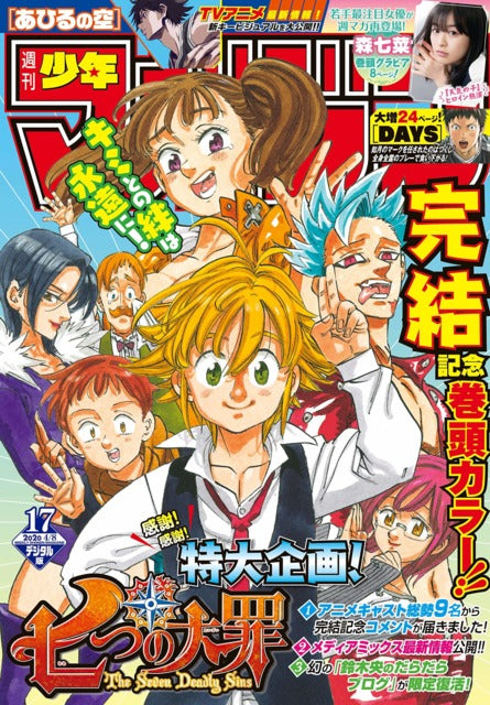 Weekly Shonen Magazine n°17 (2020) (Seven Deadly Sins)