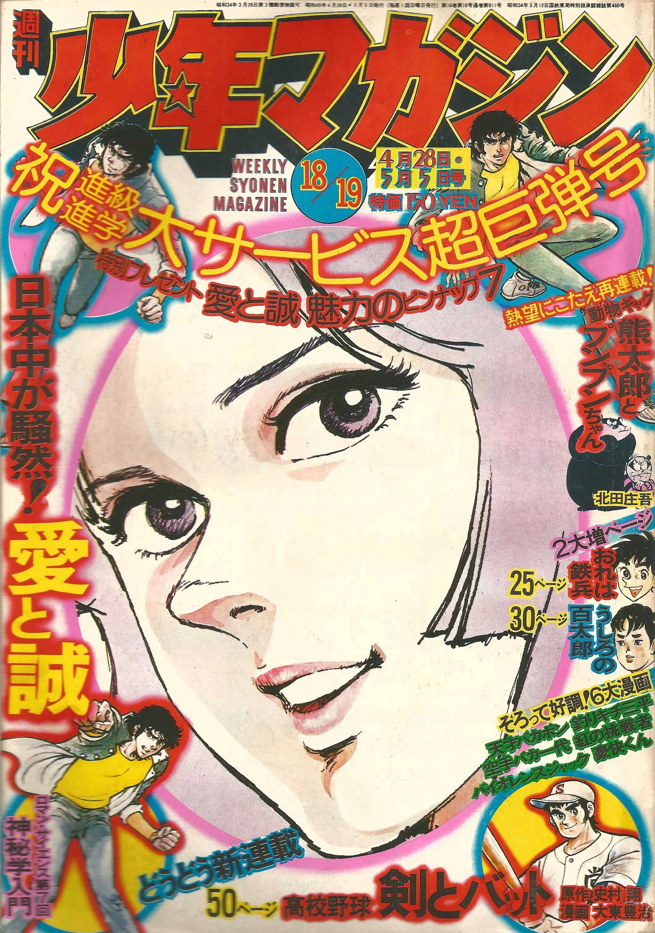 Weekly Shonen Magazine n°18-19 (1974) (Ai To Makoto) + illustrations