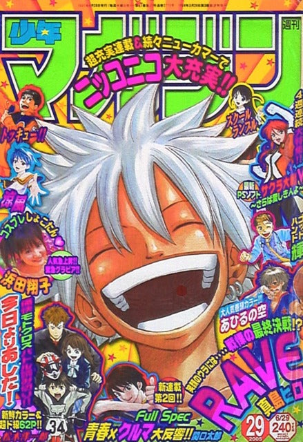 Weekly Shonen Magazine n°29 (2005) (Rave)