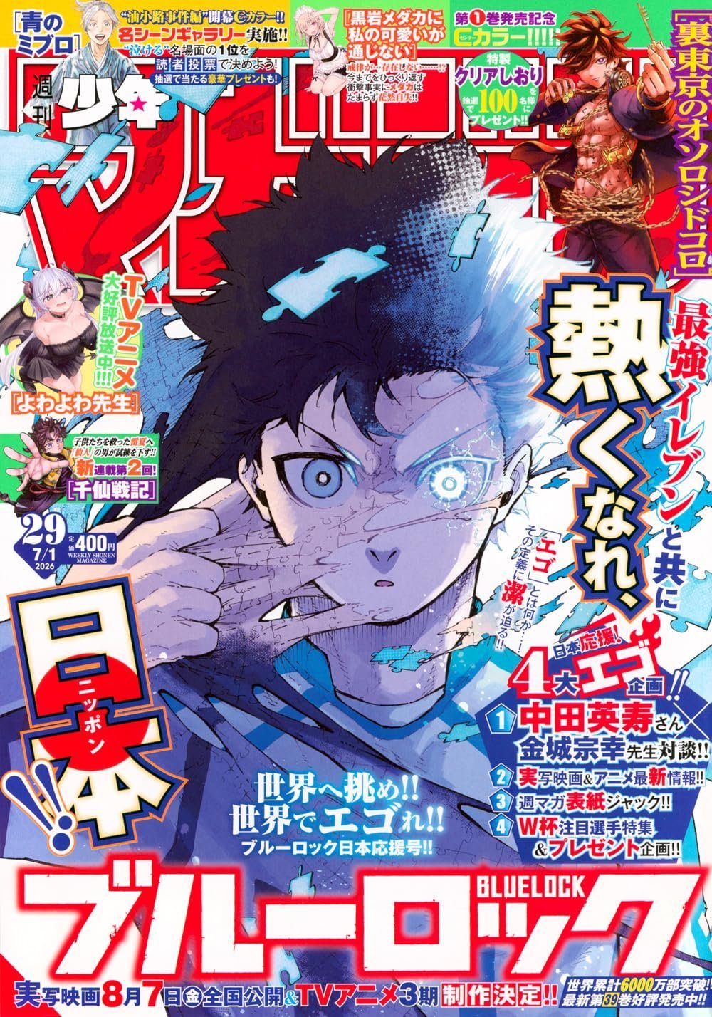 Weekly Shonen Magazine n°29 (2026) (Blue Lock)