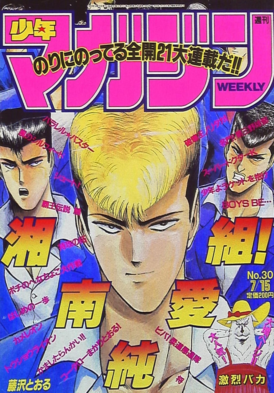 Weekly Shonen Magazine n°30 (1992) (Young GTO)