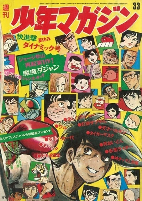 Weekly Shonen Magazine n°33 (1971) (Ashita No Joe)